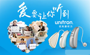 唯听助听器（上海）有限公司-Widex丹麦唯听助听器