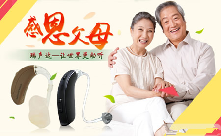 瑞声达听力设备贸易（上海）有限公司-Resound丹麦瑞声达助听器
