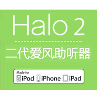 【iPhone Halo 2 爱风二代助听器】系列助听器价格表￥39800-29800